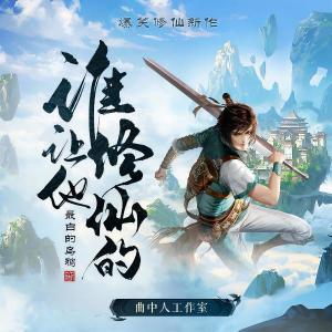ดาวน์โหลดและฟังเพลง 谁让他修仙的 第190集 不朽一脉二当家 พร้อมเนื้อเพลงจาก 曲中人工作室