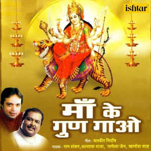 Dengarkan lagu Maa Ke Gun Gao nyanyian Various Artists dengan lirik