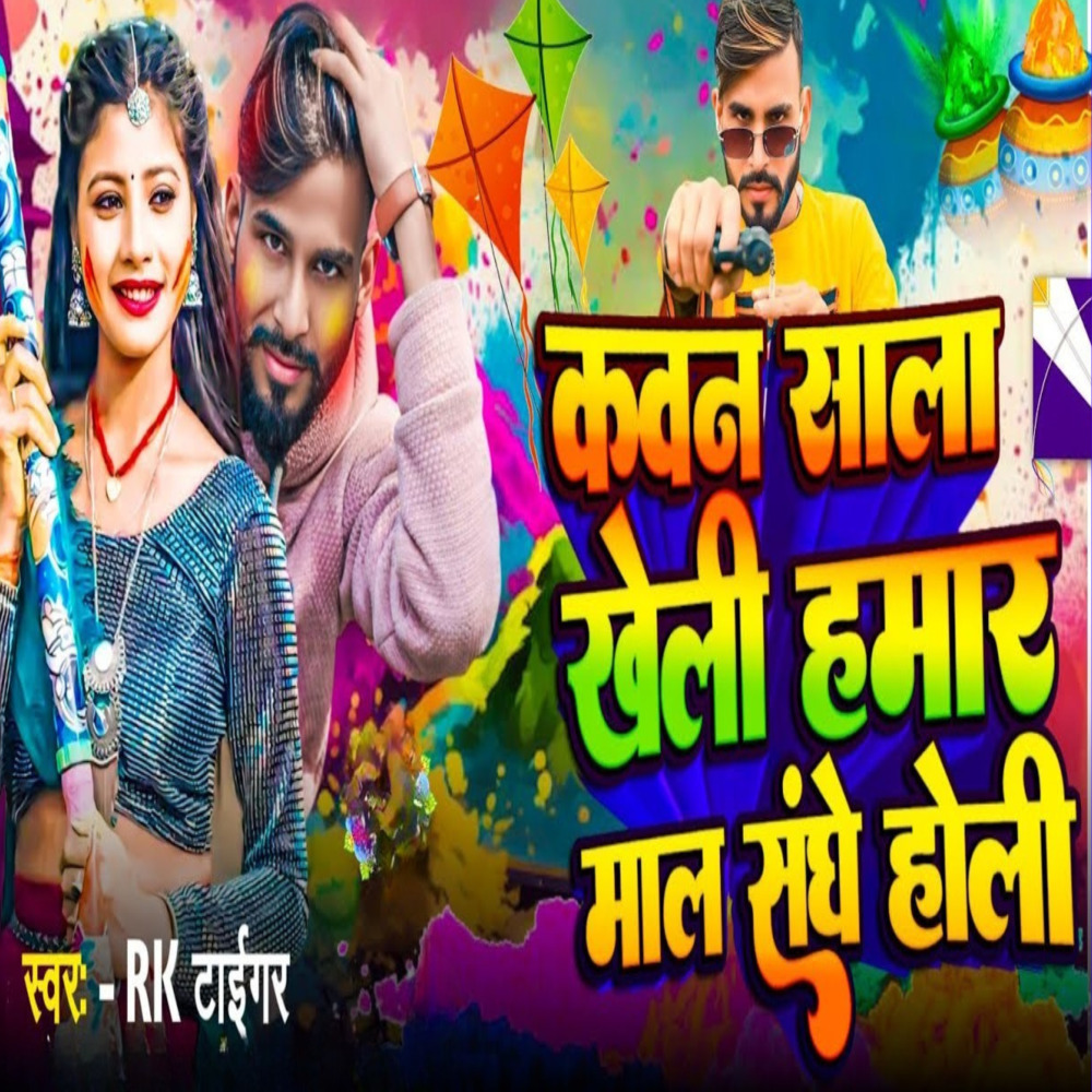Kawan Sala Kheli Hamar Mal Sanghe Holi