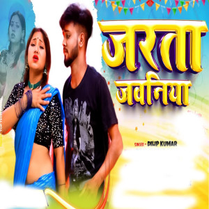 Listen to Jarata Jawaniya song with lyrics from Dilip Kumar