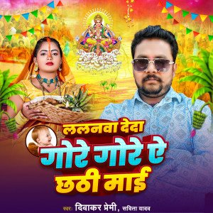 Listen to Lalanwa De Da Gore Gore Ye Chhathi Mai song with lyrics from Diwakar premi