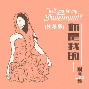 Listen to Ni Shi Wo De (Man Yao Ban) (慢摇版) song with lyrics from 顾莉雅