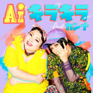 收聽AI（日本）的Kira Kira歌詞歌曲