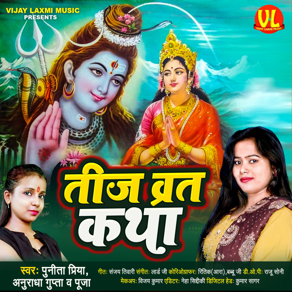 Teej Vrat Katha