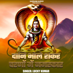 Album Dani Bhole Shankar Charno Me Namaskar from Lucky Kumar