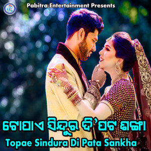 ดาวน์โหลดและฟังเพลง Ame Pua Bala Pua Bala พร้อมเนื้อเพลงจาก Badal Kumar