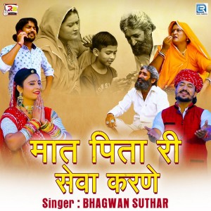 Album Maat Pita Ri Seva Karne from 