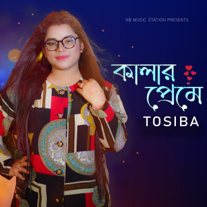 Listen to Kalar preme song with lyrics from Tosiba