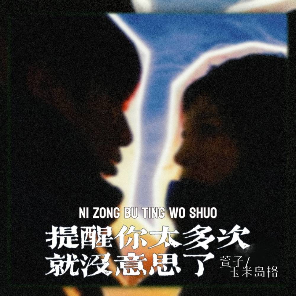 提醒你太多次就没意思了