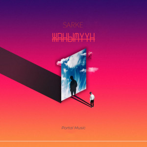 Album Жаңы муун from Sarke