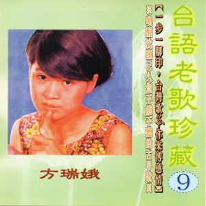 Listen to 難忘的鳳凰橋 song with lyrics from 方瑞娥