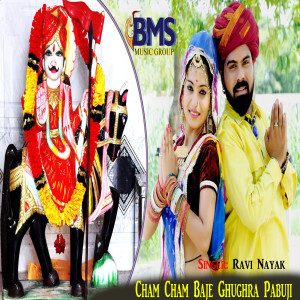 Ravi Nayak的专辑Cham Cham Baje Ghughra Pabuji