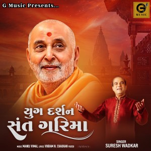 Suresh Wadkar的专辑Yug Darshan Sant Garima