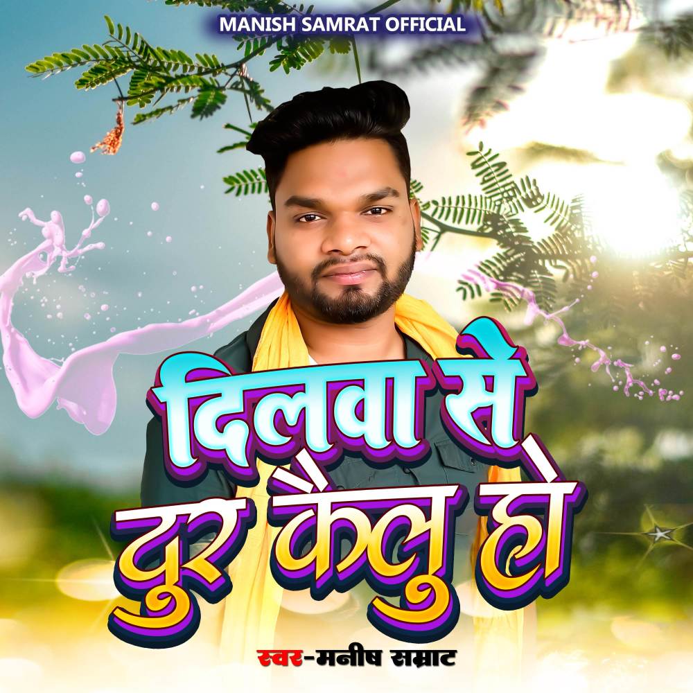 Dilwa se Dur Kailu Ho