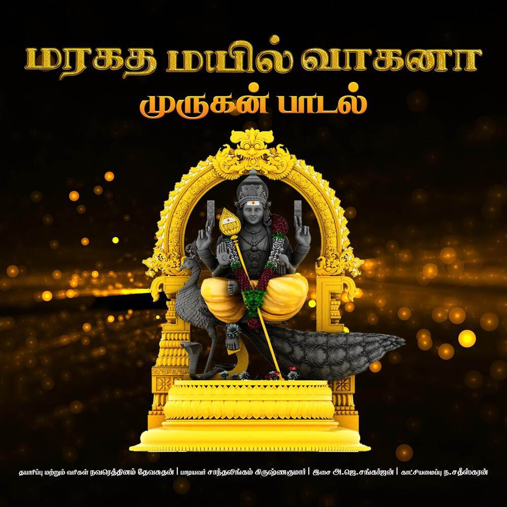 Murugan Song - Marakatha Mayil Vaaganaa