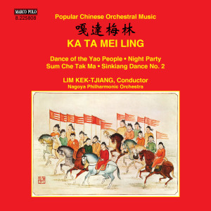 小泉和裕的專輯Ka Ta Mei Ling: Popular Chinese Orchestral Music