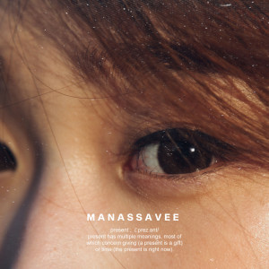 อัลบัม ไม่ต้องพูดอะไร (Present) - Single ศิลปิน MANASSAVEE