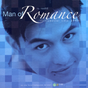 อัลบัม กบ ทรงสิทธิ์ Man of Romance Instrumental Love Songs ศิลปิน Radio Active