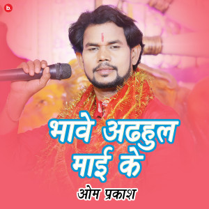 Album Bhave Adahulva Mai Ke from 