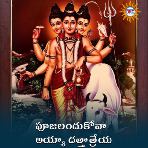 Album Poojalandukova Ayya Dattatreya from Gopika Poornima