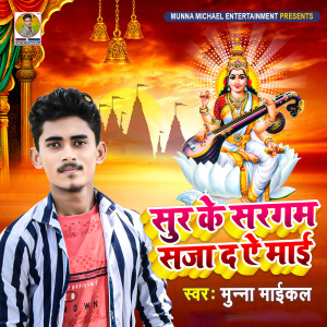 Listen to Sur Ke Sangam Saja Ye Mai song with lyrics from Munna Michael
