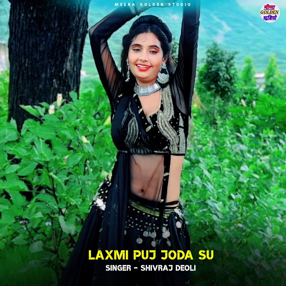 Laxmi Puj Joda Su