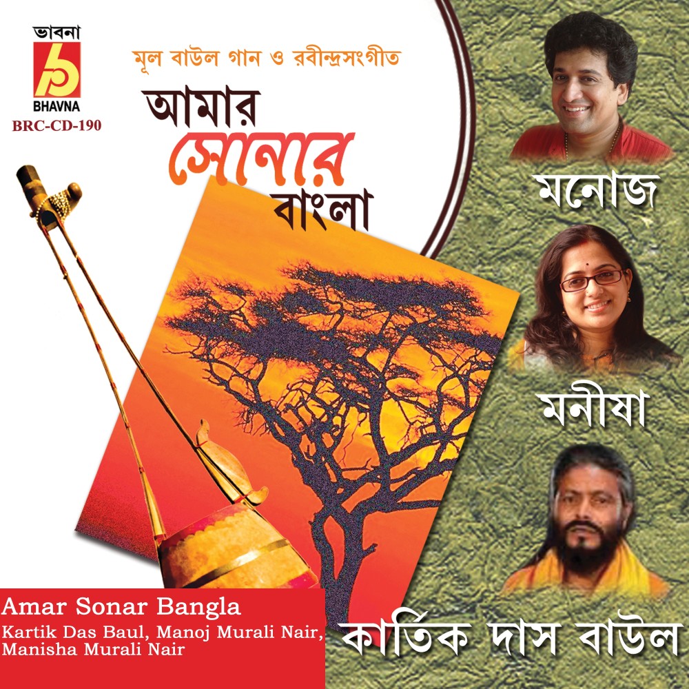 Amar Sonar Bangla