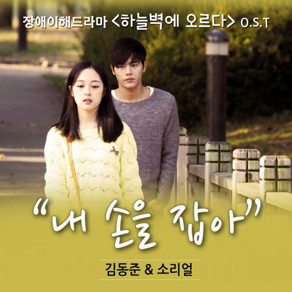 내 손을 잡아 (Inst.)