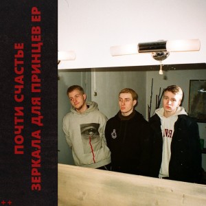 收聽Почти счастье的Электричество歌詞歌曲