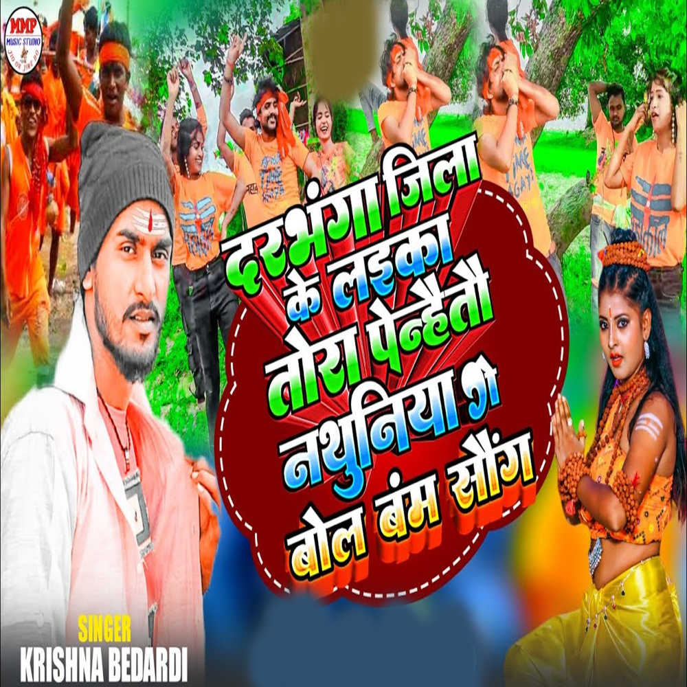 Darbhanga Jila Ke Laika Tora Pahanito Nathuniya Ge Bol Bam Song