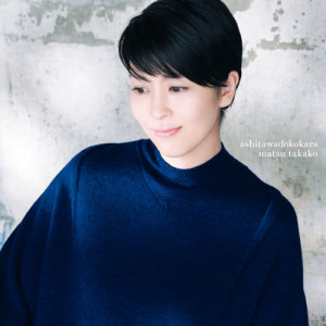 ดาวน์โหลดและฟังเพลง Ashita Ha Dokokara พร้อมเนื้อเพลงจาก 松隆子