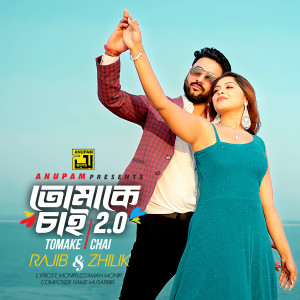 Listen to Tomake Chai 2.0, Pt. 2 song with lyrics from Razib