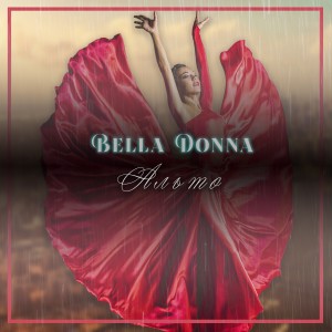 ดาวน์โหลดและฟังเพลง Bella Donna พร้อมเนื้อเพลงจาก Альто