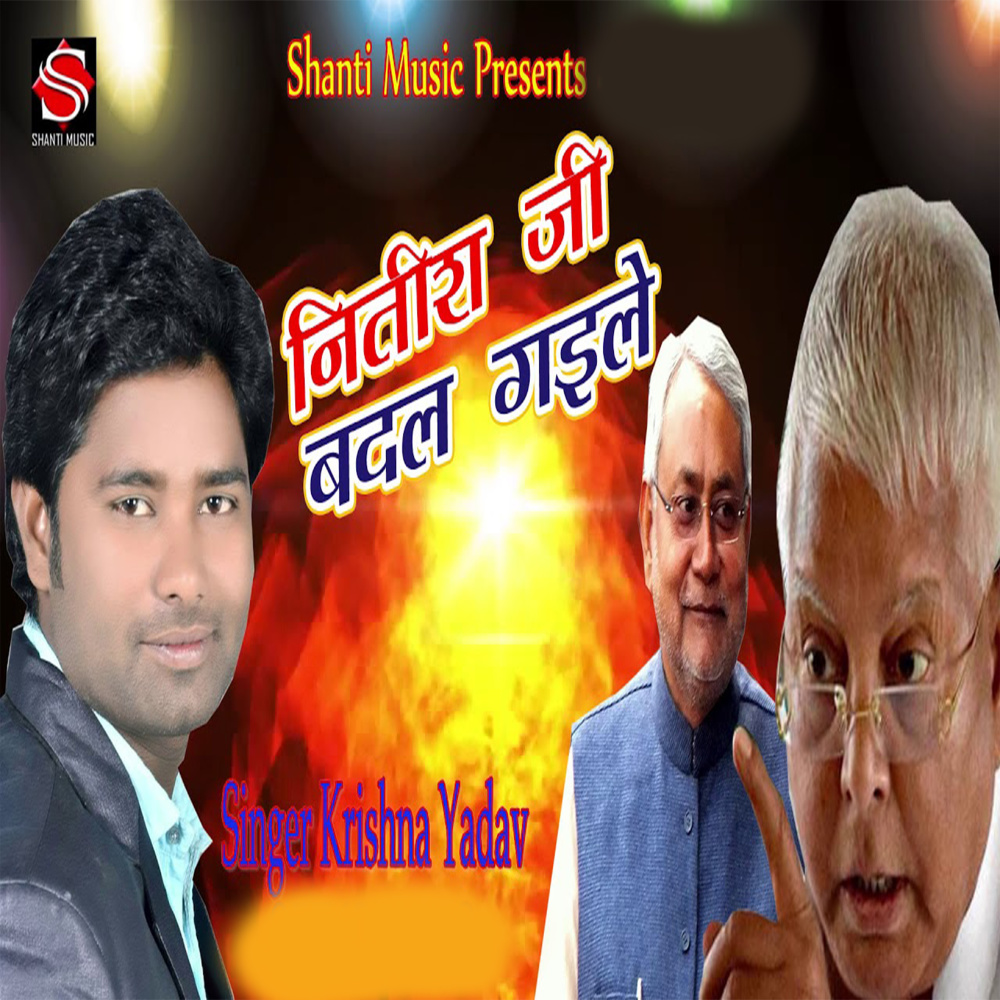 Nitish Ji Badal Gaile