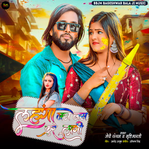 Album Lahnga Las Las kare lagi from Jp Kanchan