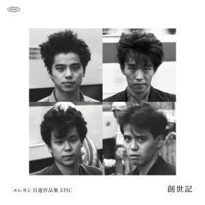 ดาวน์โหลดและฟังเพลง Fighting Man พร้อมเนื้อเพลงจาก Elephant Kashimashi