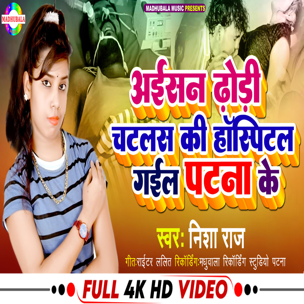 Aisan Dhodi Chatlas Key Hospital Gail Patna Ke (Bhojpuri)