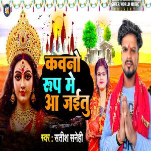 Album Kawno Rup Me Aa Jaitu from Satish Sanehi