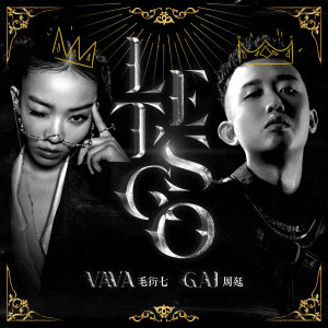 收聽VAVA 毛衍七的Let's Go (feat. 周延)歌詞歌曲