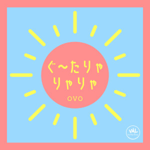 Dengarkan Spring breeze lagu dari ovo dengan lirik