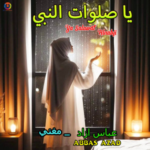 收聽Abbas Azad的Ya Salawat Alnabii歌詞歌曲