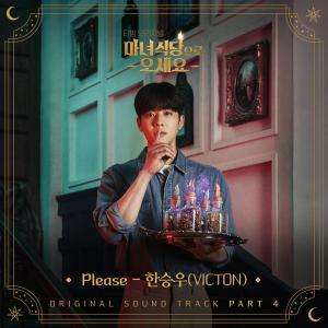 ดาวน์โหลดและฟังเพลง Please พร้อมเนื้อเพลงจาก HAN SEUNG WOO