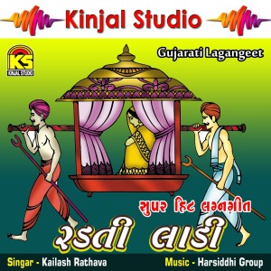 Listen to Sidi Kone Re Taro Ver song with lyrics from Kailash Rathava