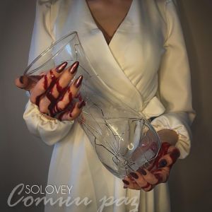 Listen to Сотни раз song with lyrics from Solovey