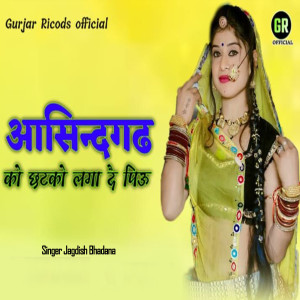 Listen to Asindgad Ko Chatko Laga De Piu song with lyrics from Jagdish Bhadana