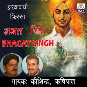 Kosindra的专辑Hariyanvi Kissa Bhagat Singh