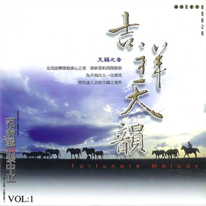ดาวน์โหลดและฟังเพลง 八十八佛 (吉祥天韵) (吉祥天韻) พร้อมเนื้อเพลงจาก 新韵传音