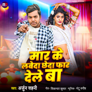 Album Mar Ke Labeda Chheda Far Dele Ba from Arjun Sahni