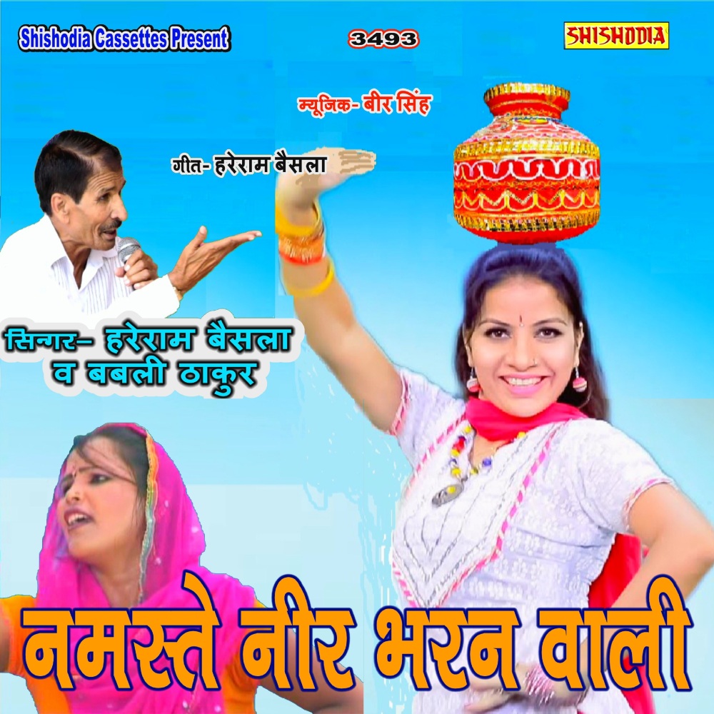 Namaste Neer Bharan Wali