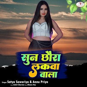 Listen to Sun Chhaora Lakwa Wala song with lyrics from Satya Sawariya